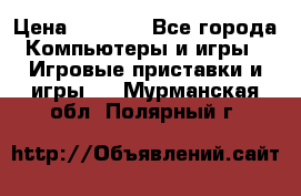 Psone (PlayStation 1) › Цена ­ 4 500 - Все города Компьютеры и игры » Игровые приставки и игры   . Мурманская обл.,Полярный г.